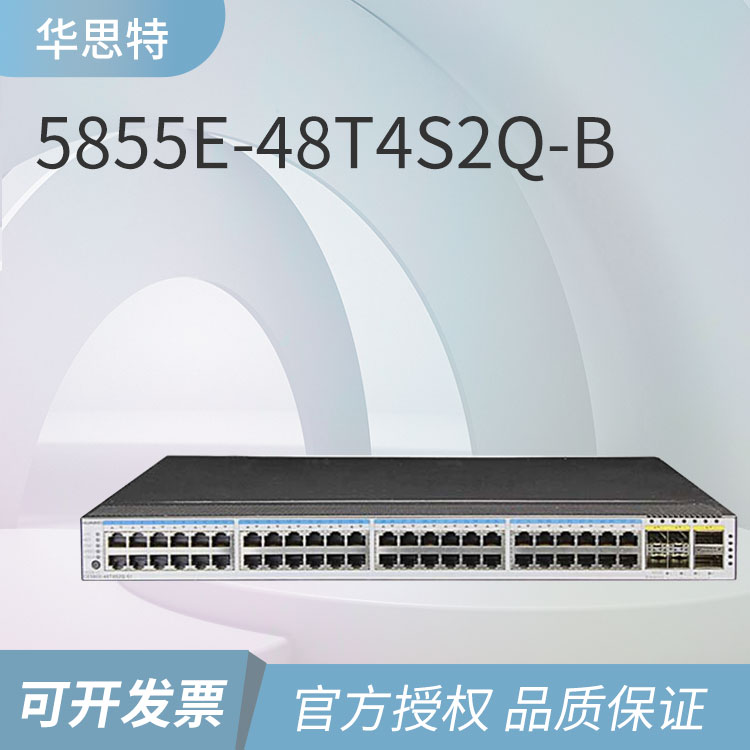 華為網(wǎng)絡(luò)交換機