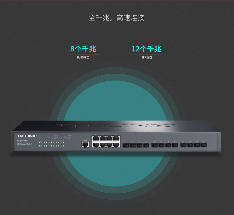 TPlink 20口全千兆企業(yè)級三層網(wǎng)管交換機(jī)
