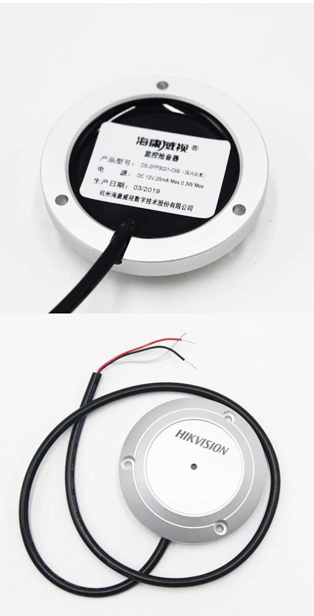 ?？低旸S-2FP3021-OW(國內(nèi)標(biāo)配) 監(jiān)控?cái)z像頭專用拾音器