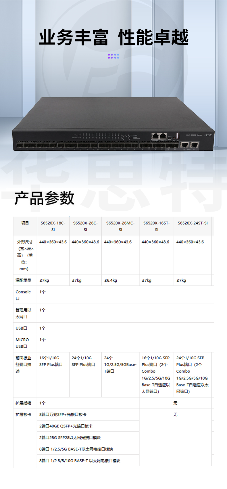 華三 LS-6520X-24ST-SI 24口萬兆交換機(jī)