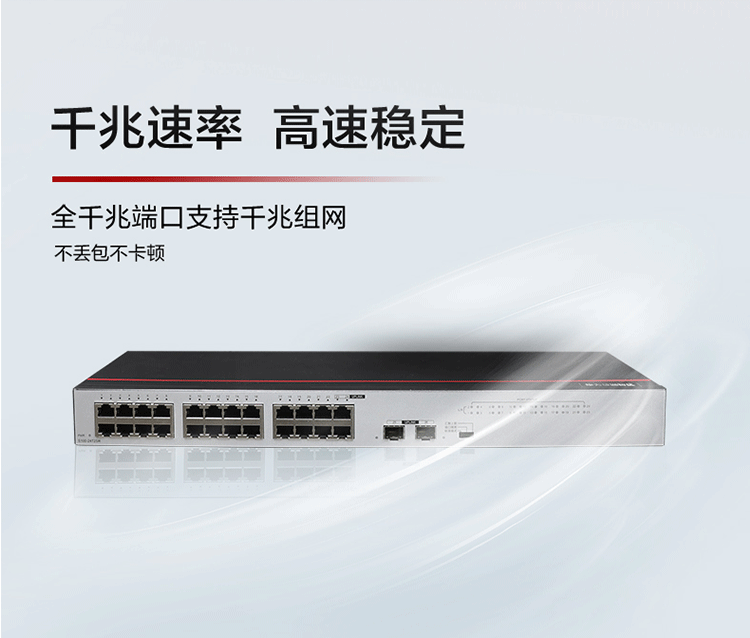 華為S100-24T2SR 24口千兆交換機(jī)