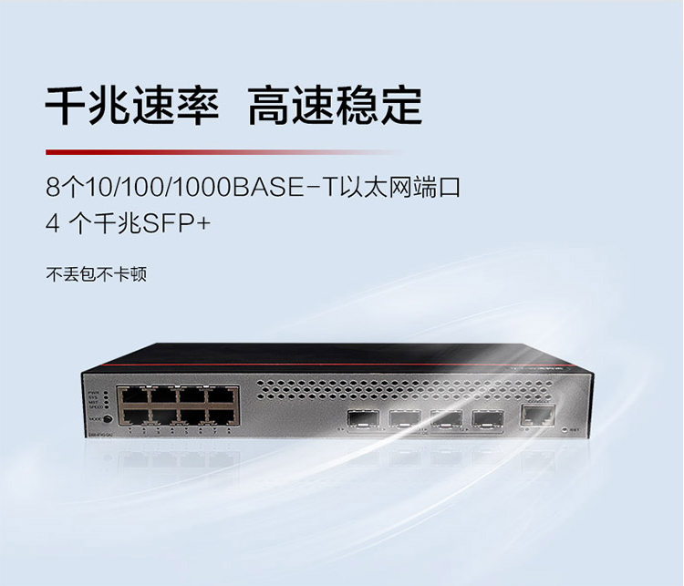 華為S300-8T4S-QA2 企業(yè)級交換機(jī)