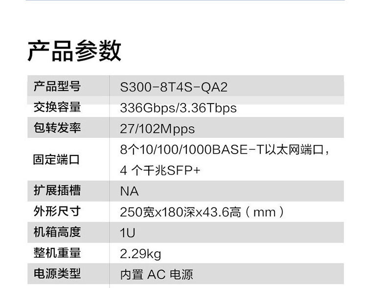 華為S300-8T4S-QA2 企業(yè)級交換機(jī)