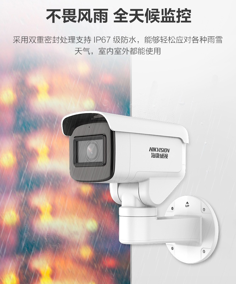 海康威視筒型網(wǎng)絡(luò)攝像機(jī)