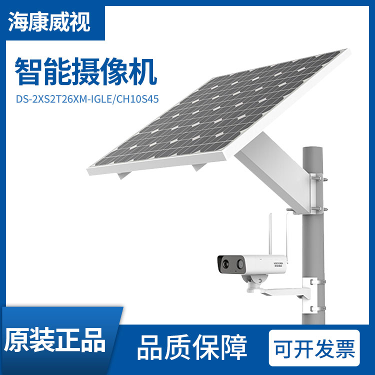 太陽能監(jiān)控攝像機(jī)