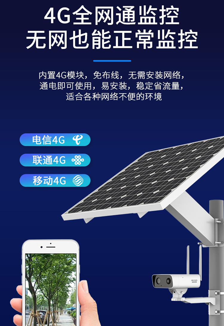 太陽能監(jiān)控攝像機(jī)