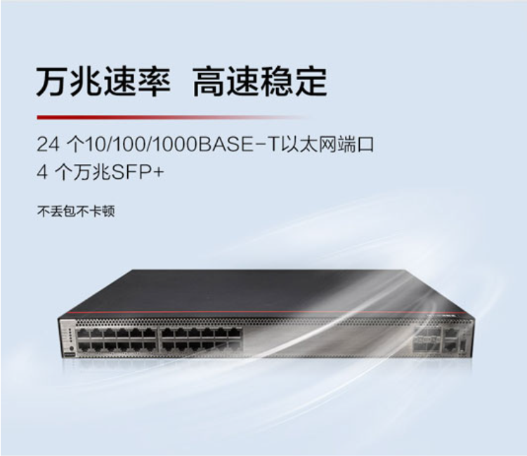 華為網(wǎng)絡交換機