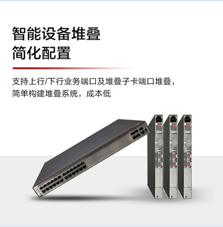華為網(wǎng)絡(luò)交換機