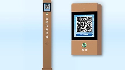 自助停車-對講立柱 自助停車-對講立柱-深圳智慧園區(qū)
