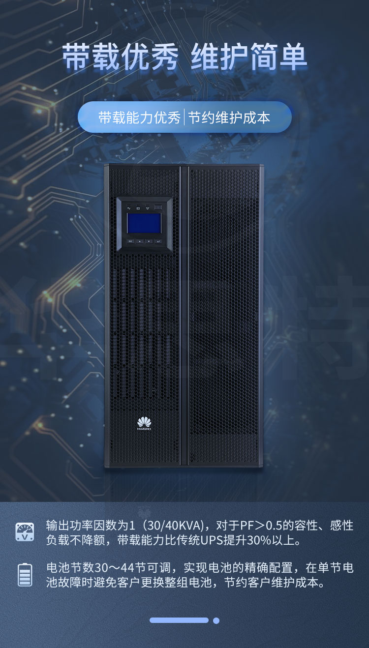 華為UPS不間斷電源 UPS5000-A-40KTTL