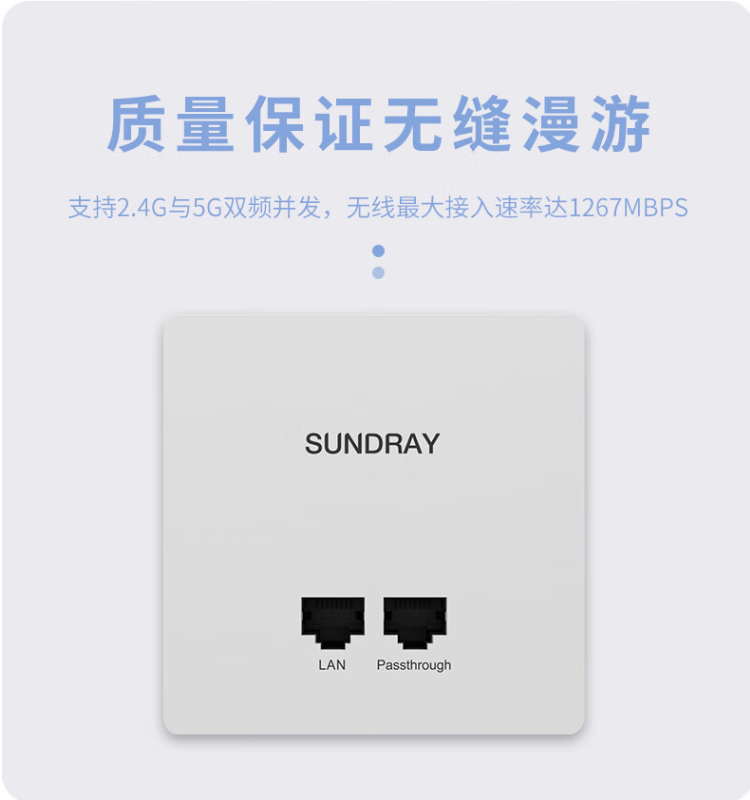 信銳 WiFi5雙頻無(wú)線(xiàn)面板AP