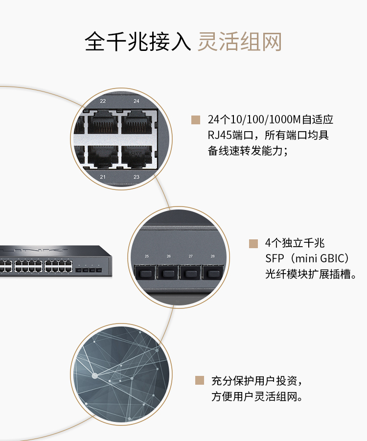 TP-LINK 24口全千兆核心網管交換機